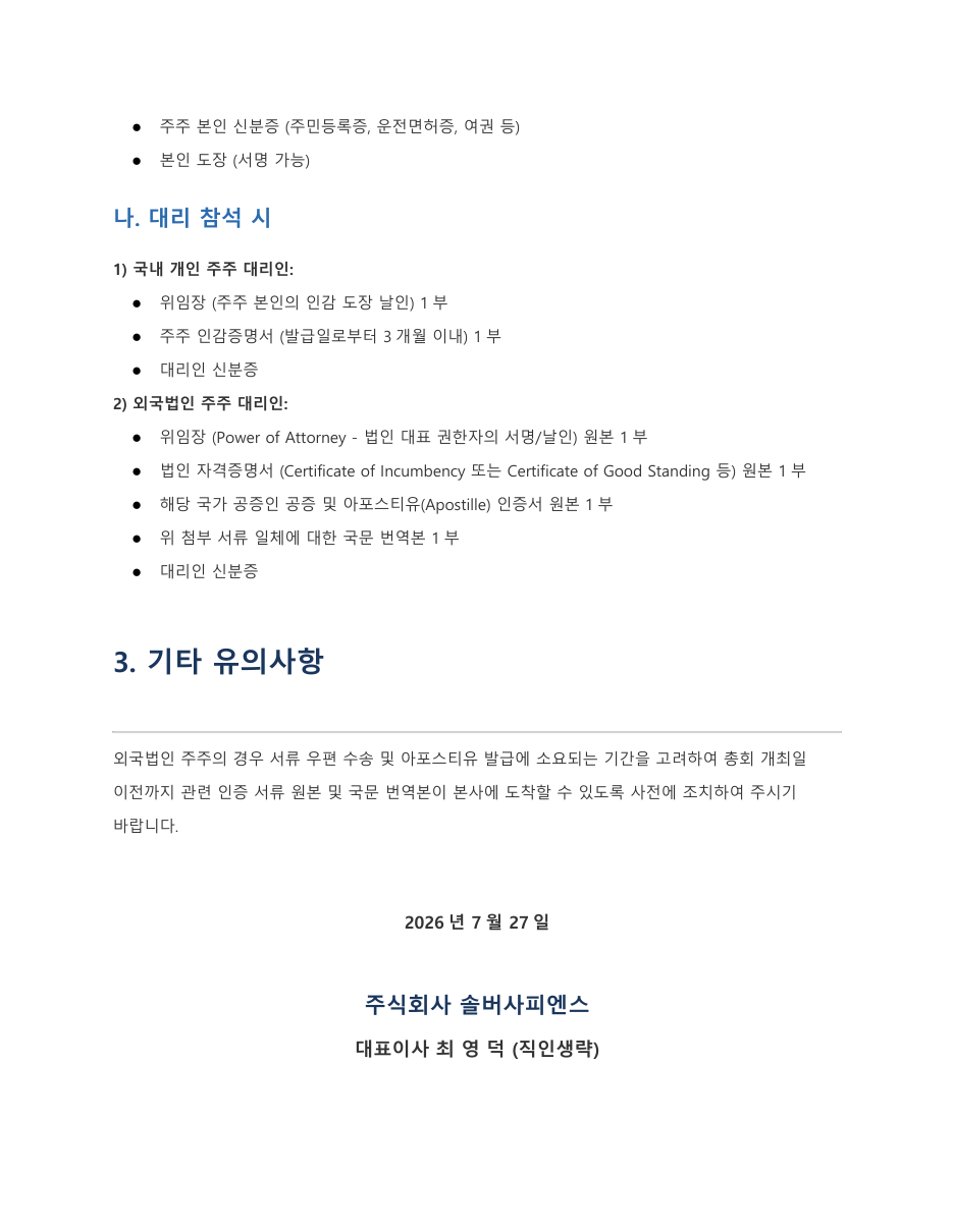 임시주주총회 소집통지서 2페이지